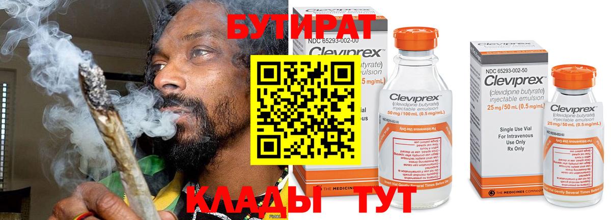 Радужный  Бутират Butirat  Вход с VPN 