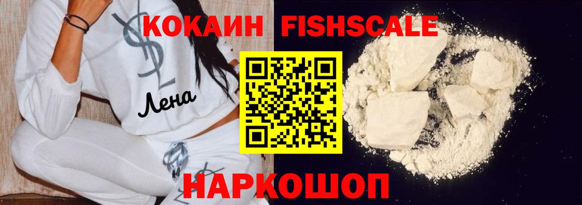 COCAIN FishScale  Вход с VPN  Радужный  COCAIN Боливия 