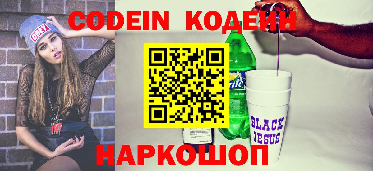 Радужный  Кодеин напиток Lean (лин)  Вход с VPN 