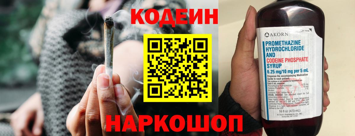 Кодеиновый сироп Lean напиток Lean (лин) Радужный